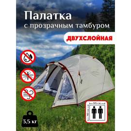 Палатка туристическая 2-х местная с тамбуром/Размер : Д( 60+210)*Ш145 * В125 см