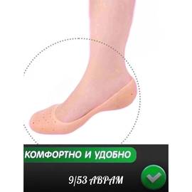 Силиконовые носочки