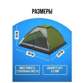 Палатка туристическая 2х местная