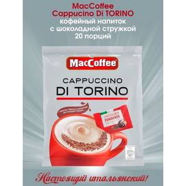 Кофе MacCoffee Cappuccino DI TORINO,20 порций