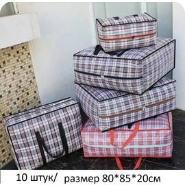 Сумка хозяйственная для багажа 10 шт/ размер 80*85*20см