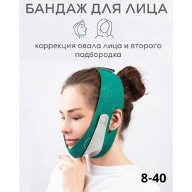 Бандаж для лица косметический лифтинг маска для подбородка