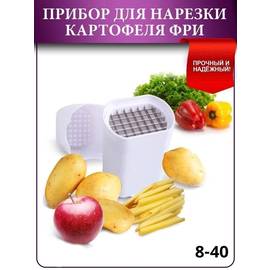 Овощерезка ручная для нарезки картофеля фри и овощей