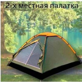 Палатка туристическая 2х местная/ Размер: Д210*Ш150*В130