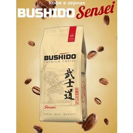 Кофе зёрнах Bushido Sensei Coffee 1 кг