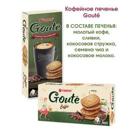 Печенье Goute 70 гр
