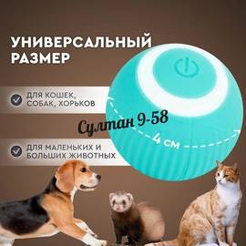 Интерактивная игрушка для питомцев