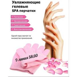 Увлажняющие гелевые перчатки SPA