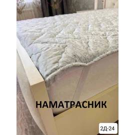 Наматрасник 120*200 см