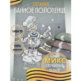 Полотенце банное стеганое 70*140 см