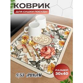 Коврик для сушки посуды