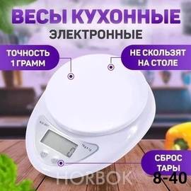 Кухонные весы