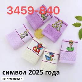 Полотенца для кухни СИМВОЛ 2025 года/ 12 шт