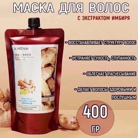 Маска для волос с имбирем 400 мл