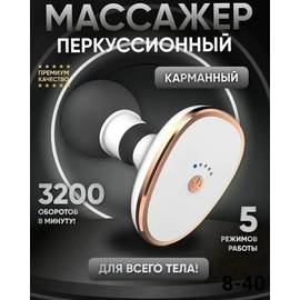 Ручной USB мини- массажер