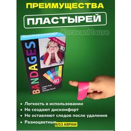 Набор лейкопластырей 40 шт