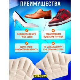 Запяточники для обуви