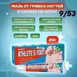 крем для ног Beriberi/ средство для лечения запаха ног /антизуд для ног