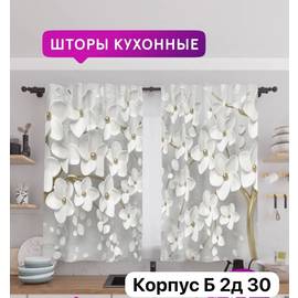 Комплект штор для кухни 3*1,7 м (без тюля)