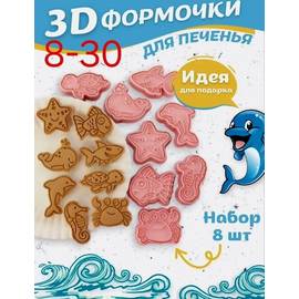 Формочки для выпечки печенья