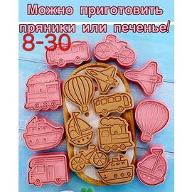Формочки для печенья