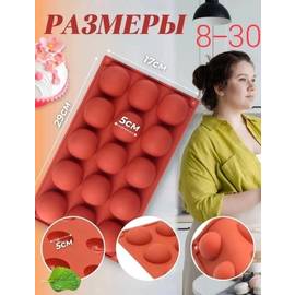 Полусферы с 3D шариками 5см для выпечки