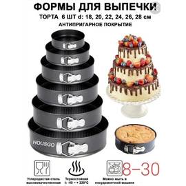 Форма для выпечки 6 шт