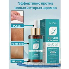 Сыворотка от шрамов 