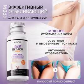 Отбеливающий крем для интимной зоны