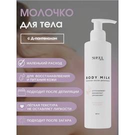 ShoulSof Молочко для тела увлажняющее