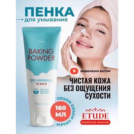 Пенка для умывания лица