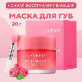 Ночная маска бальзам для губ