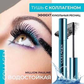 Тушь для ресниц
