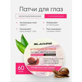 Патчи для глаз с коллагеном и улитка