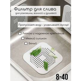 Фильтр,сетка для слива от засора
