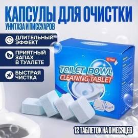 Таблетки для унитаза чистящие