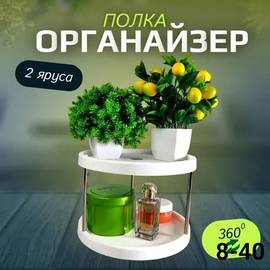 Органайзер столик крутящийся 360°