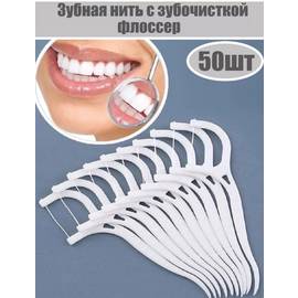 Зубная нить флоссер 50шт