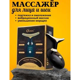 Электрический лифтинг вибромассажер