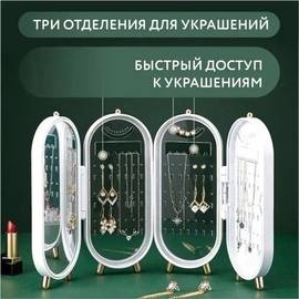 Органайзер шкатулка для украшений и бижутерии