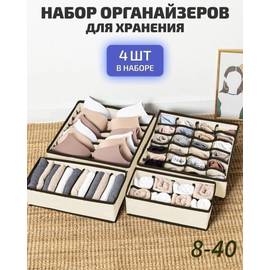 Набор органайзеров для хранения