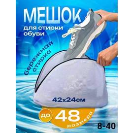 Мешок для стирки обуви