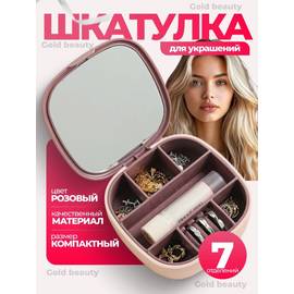 Компактная шкатулка
