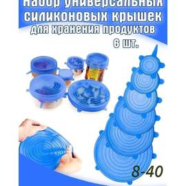 Силиконовые крышки