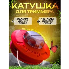 Катушка для триммера