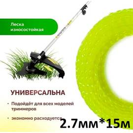 Леска для триммера Витой квадрат 15м
