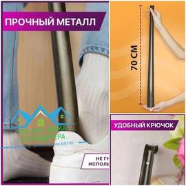 Рожок обувной