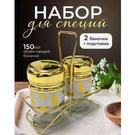 Набор для специй на подставке