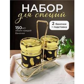 Набор для специй на подставке