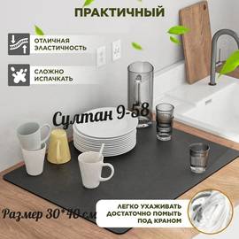 Универсальный коврик для посуды (30х40 см)